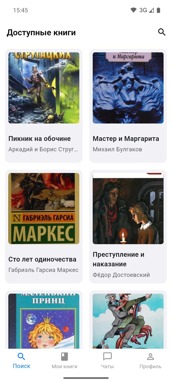 Лента доступных книг в приложении Bukrug